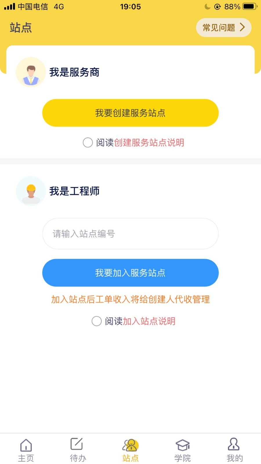 平云小匠工程师软件封面
