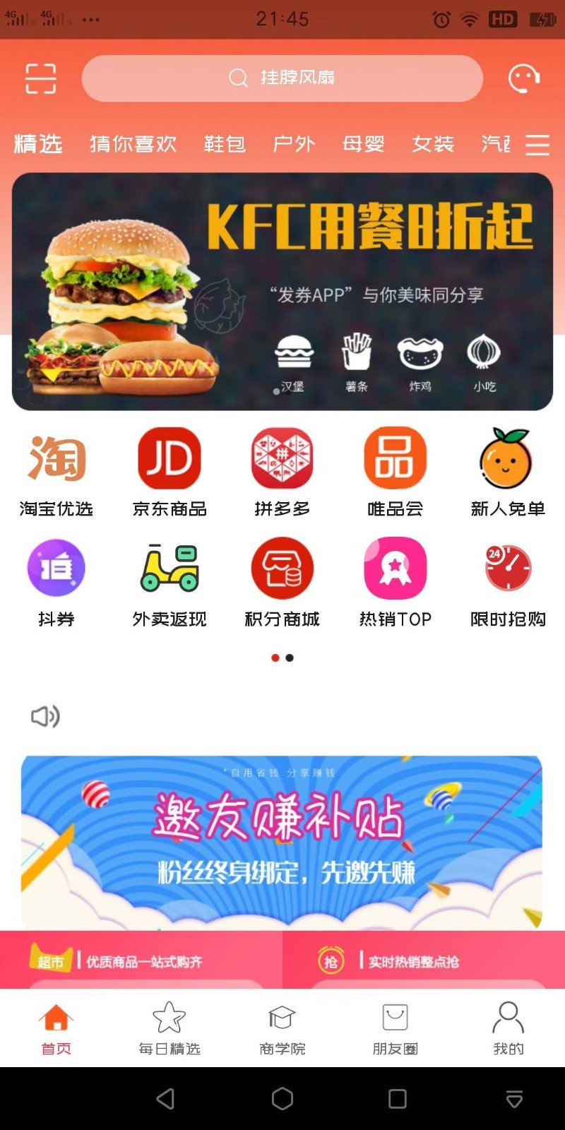 发券软件封面