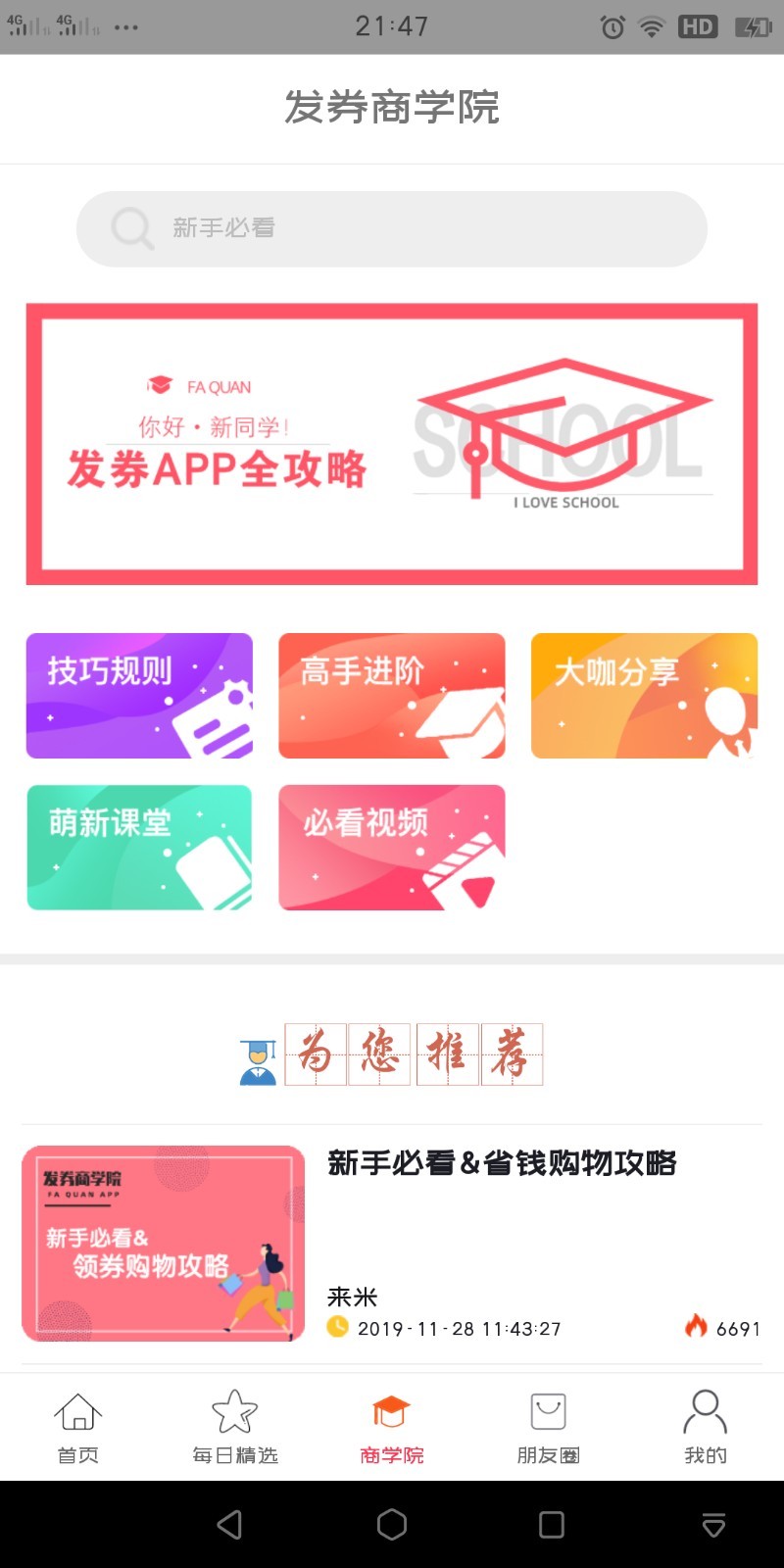 发券软件封面