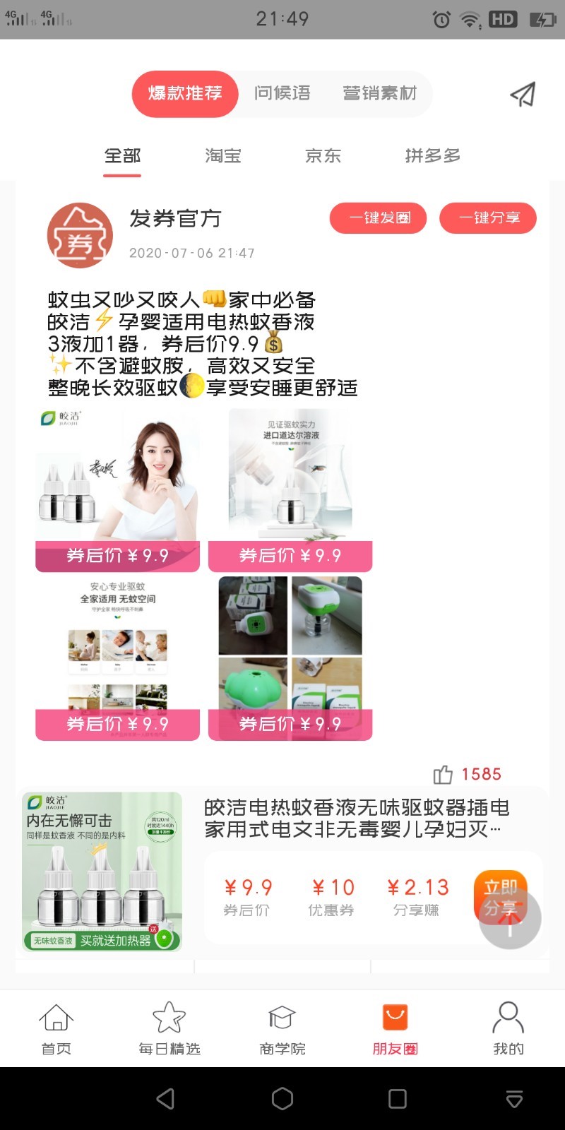 发券软件封面