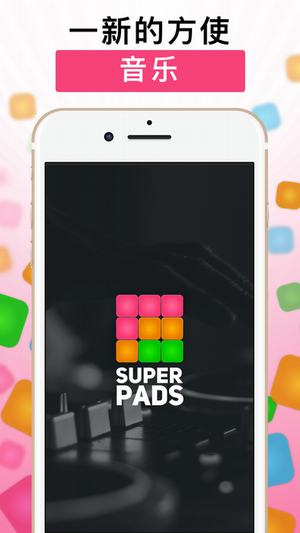超级垫ios软件封面