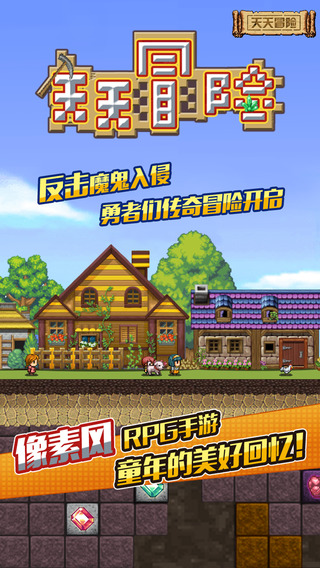 天天冒险软件封面