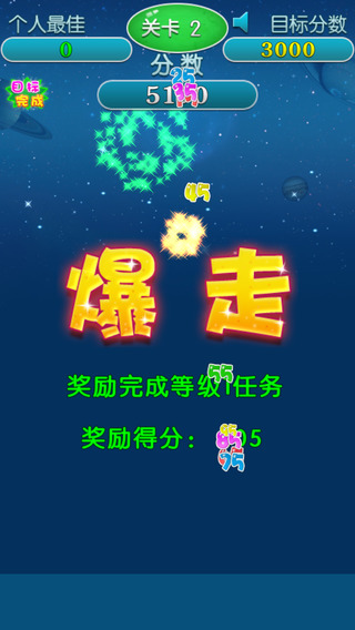 爆走星星iOS软件封面