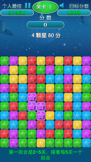 爆走星星iOS软件封面