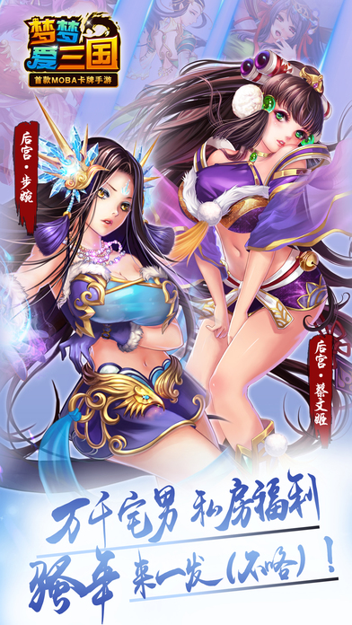 梦梦爱三国软件封面
