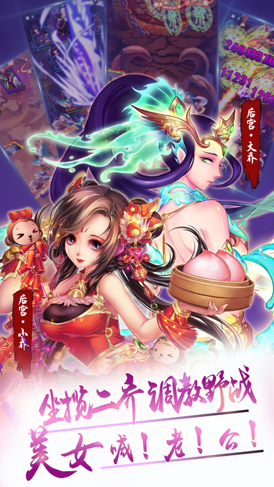 梦梦爱三国软件封面