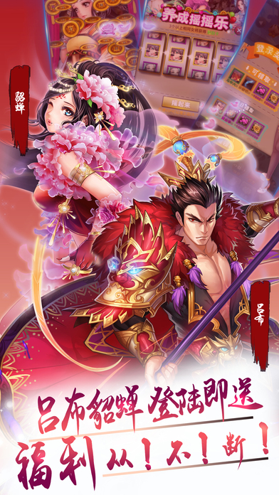 梦梦爱三国软件封面