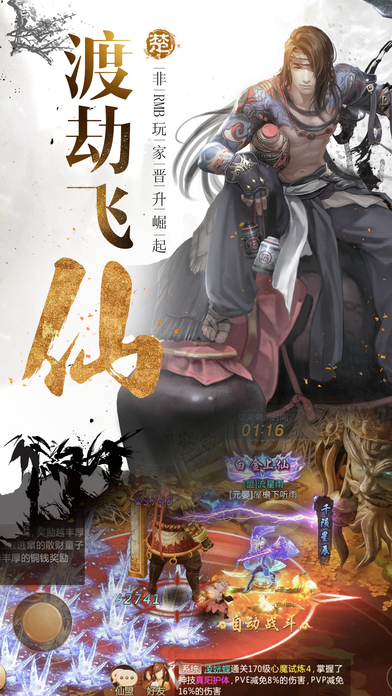 百斩成仙手游ios软件封面