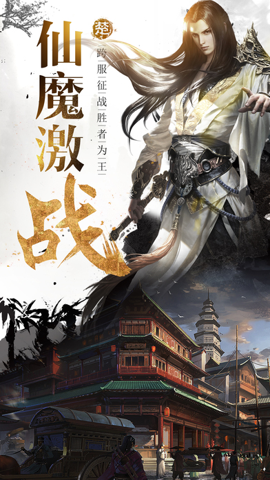 百斩成仙手游ios软件封面