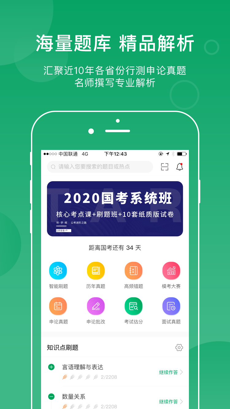 小麦公考软件封面
