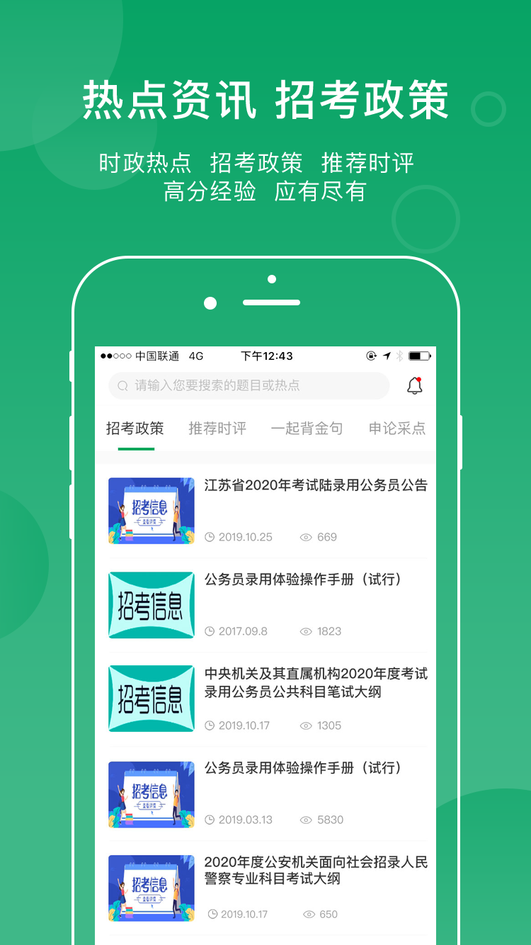 小麦公考软件封面