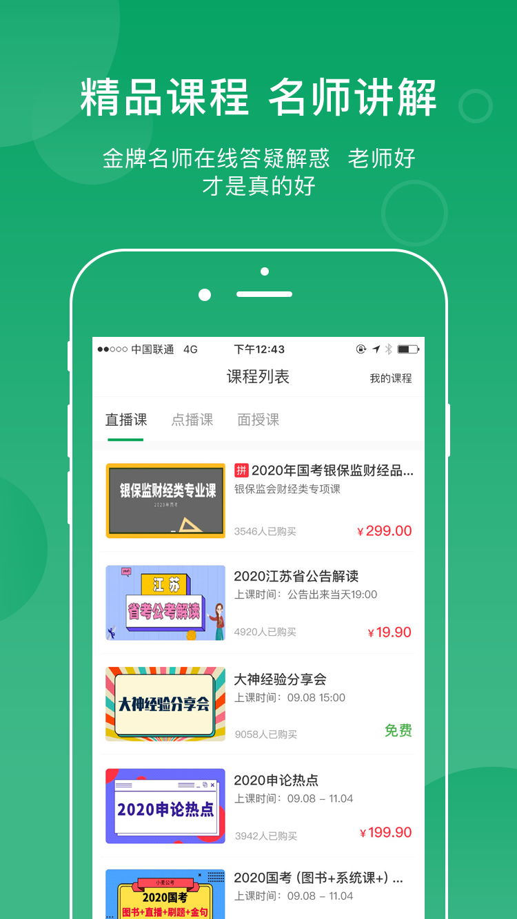小麦公考软件封面