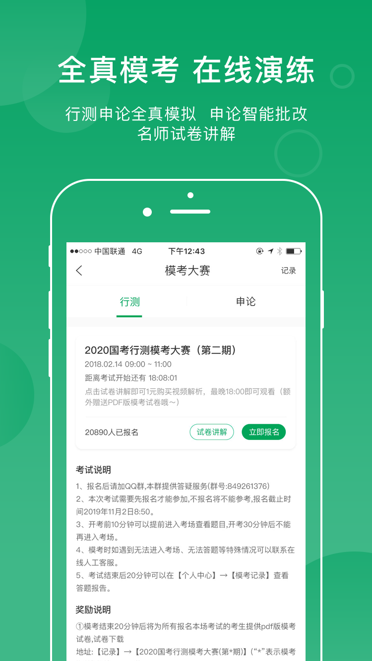 小麦公考软件封面
