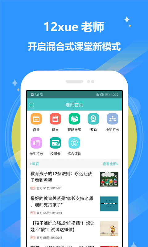 12xue软件封面