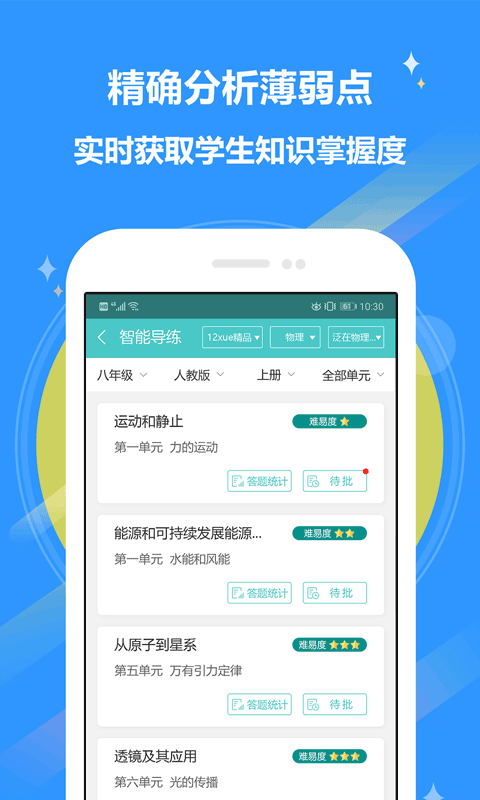 12xue软件封面