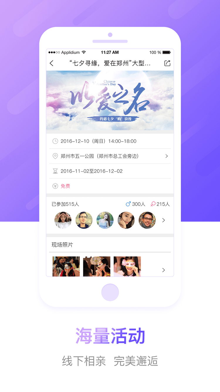 豫工惠婚恋软件封面