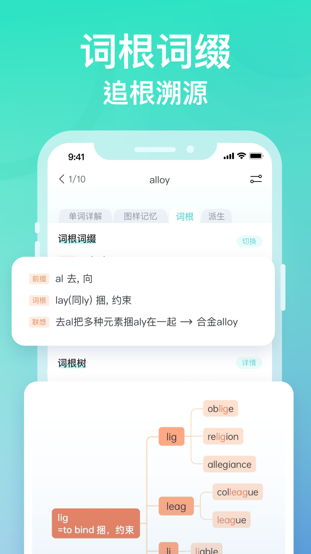 图样单词软件封面