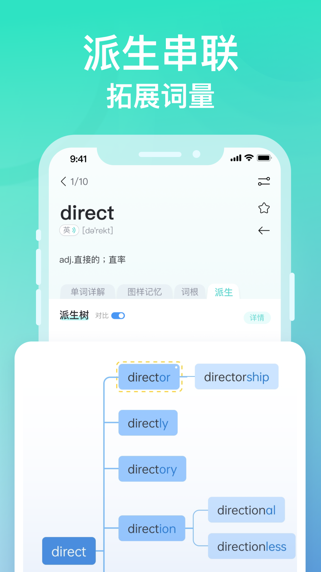图样单词软件封面