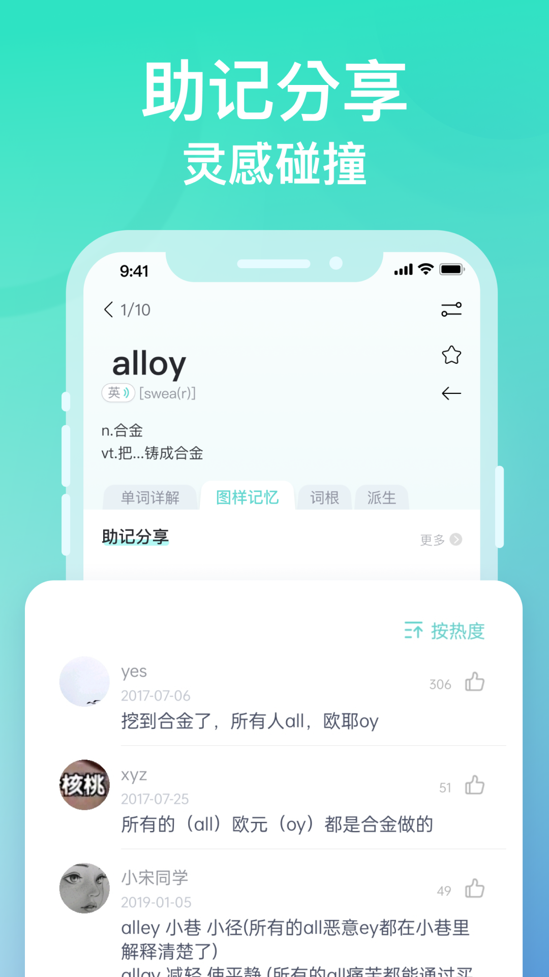 图样单词软件封面