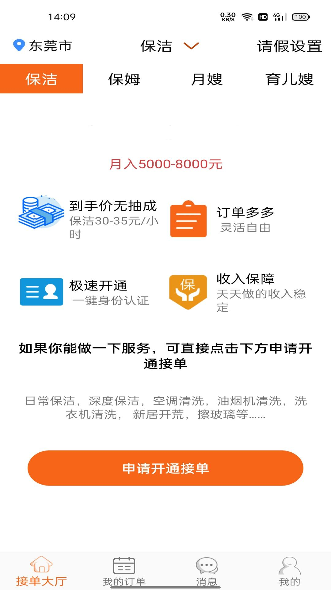 我是帮姐软件封面