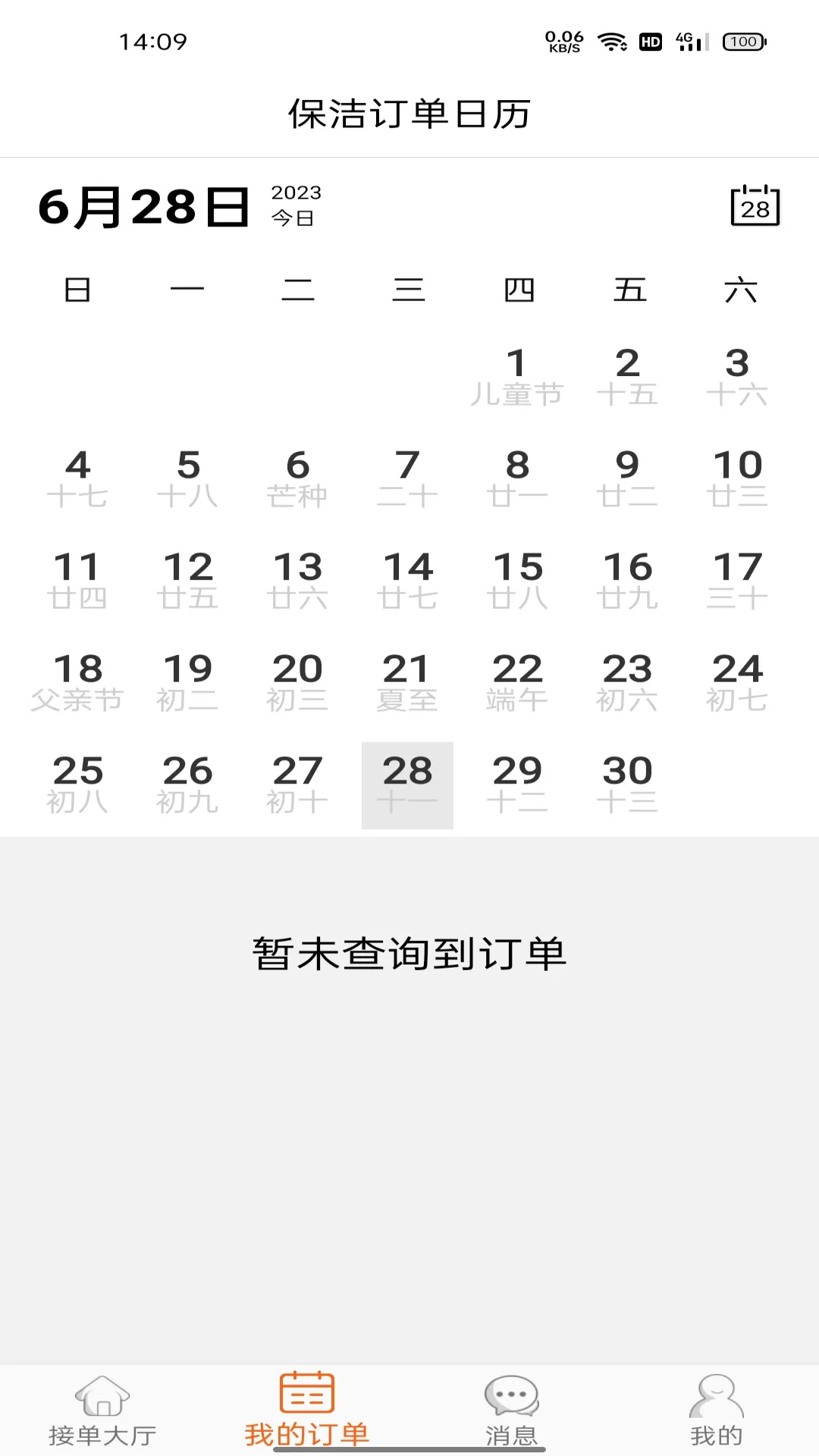 我是帮姐软件封面