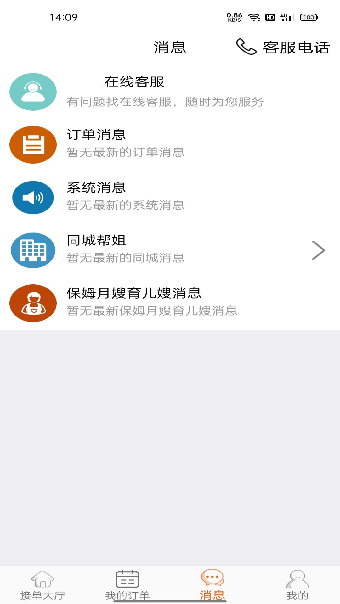 我是帮姐软件封面