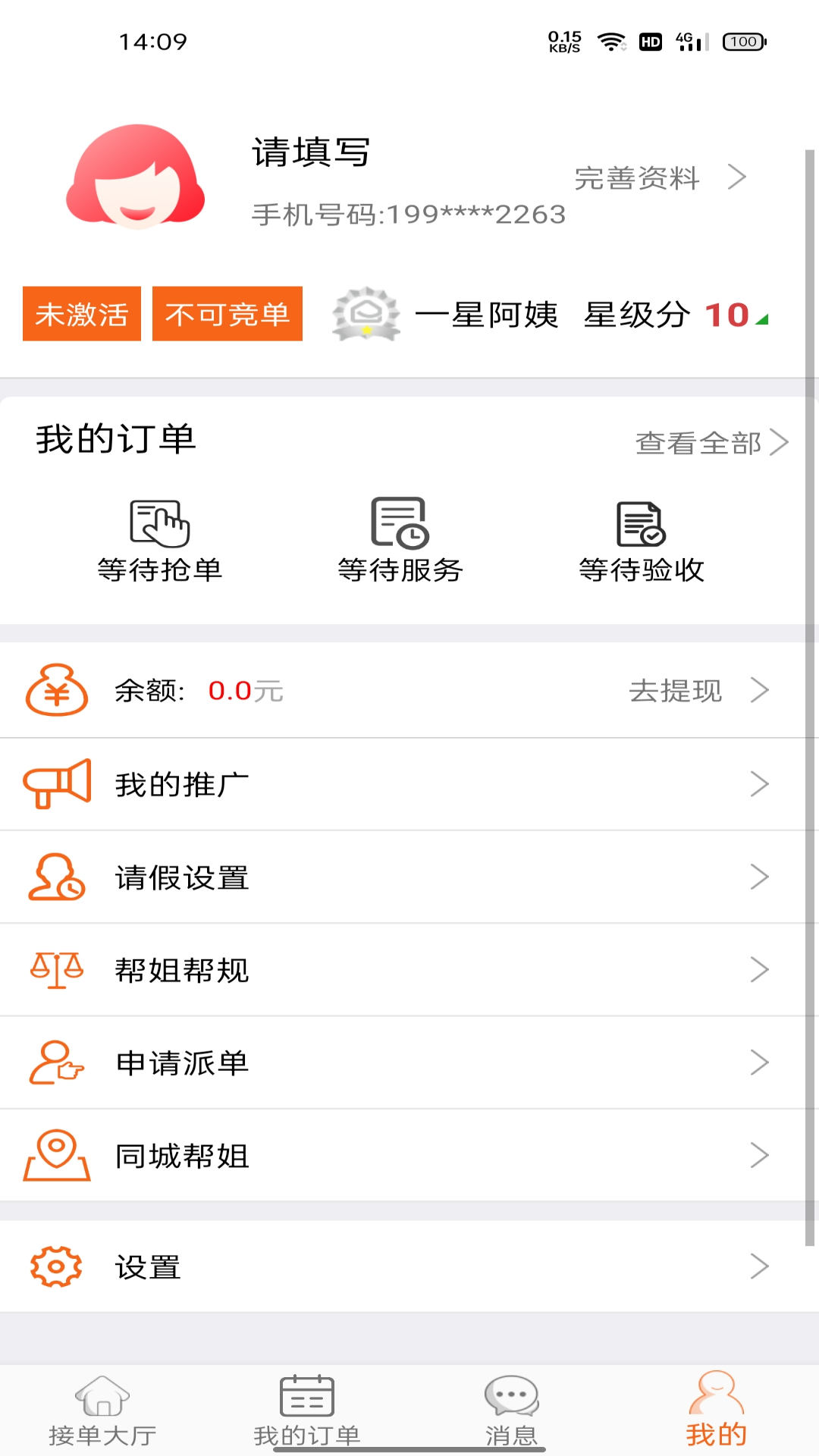 我是帮姐软件封面