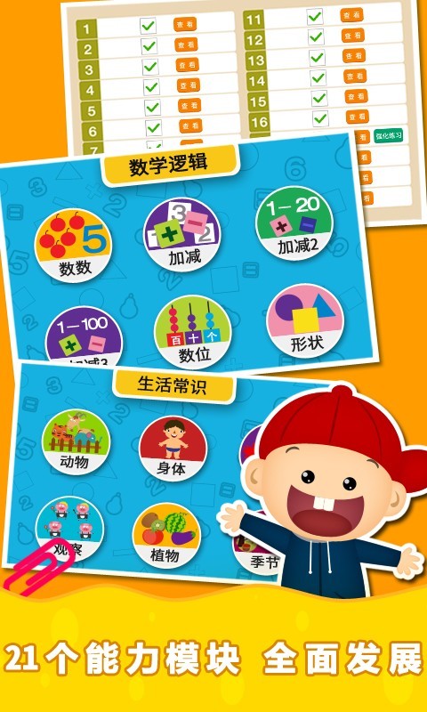 阳阳趣味小百科软件封面
