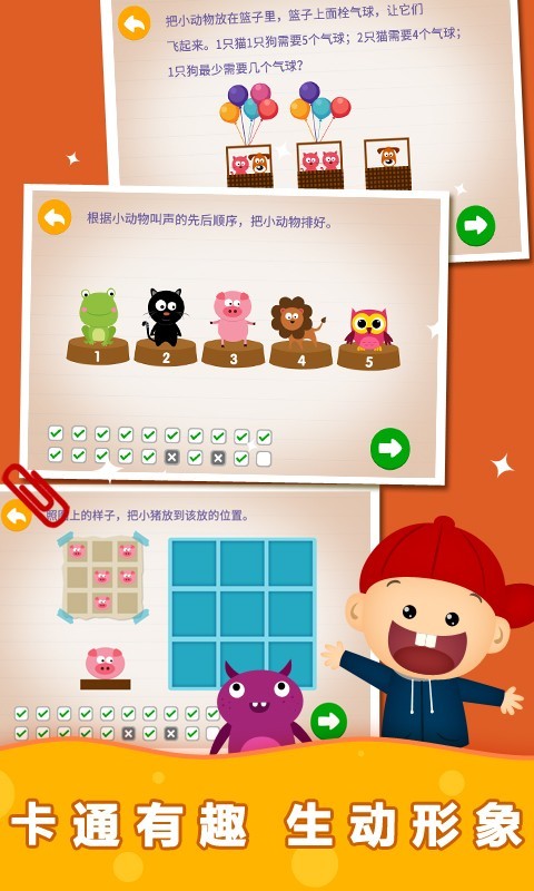 阳阳趣味小百科软件封面
