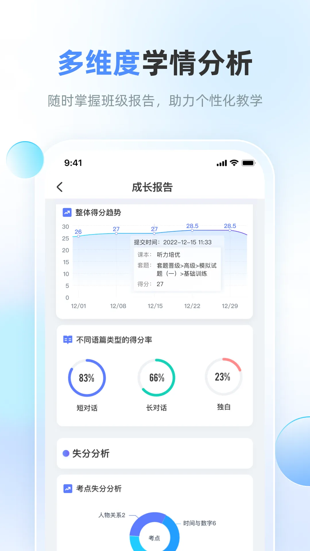 天学网教师软件封面