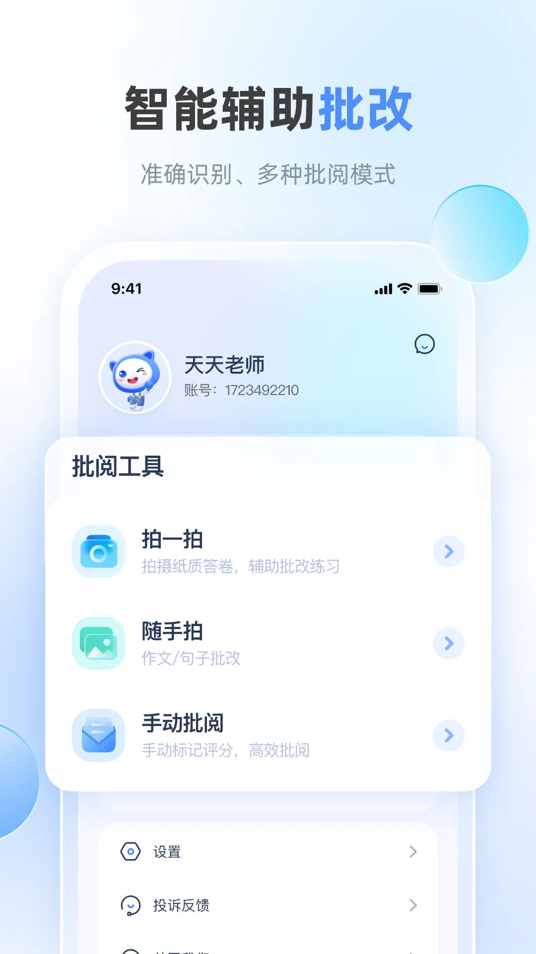 天学网教师软件封面
