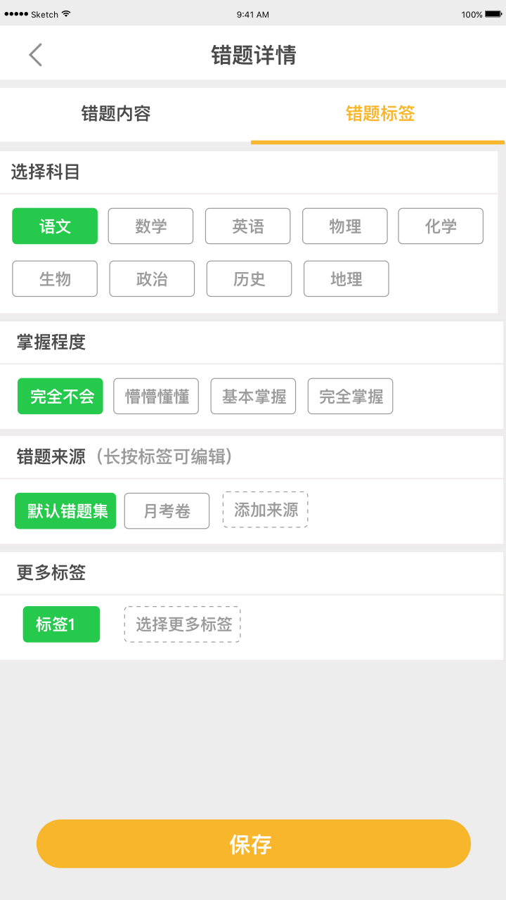 橙果错题本软件封面