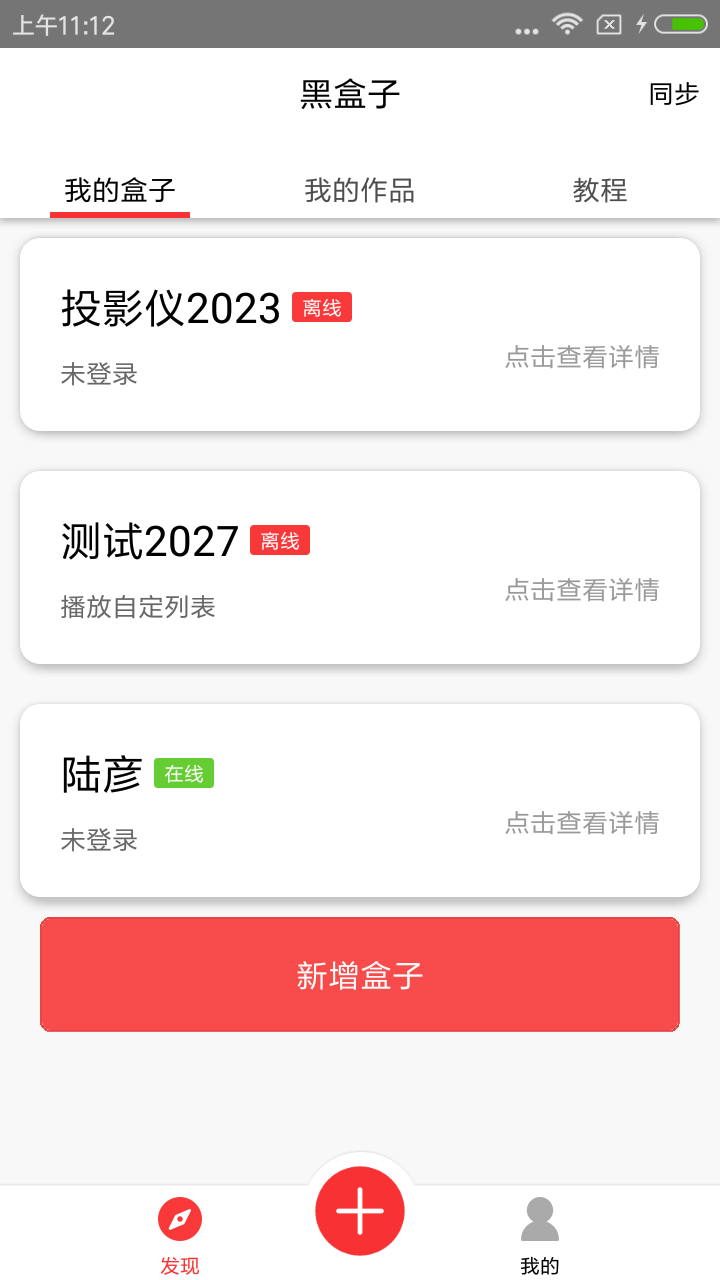 杰夫与友J1软件封面