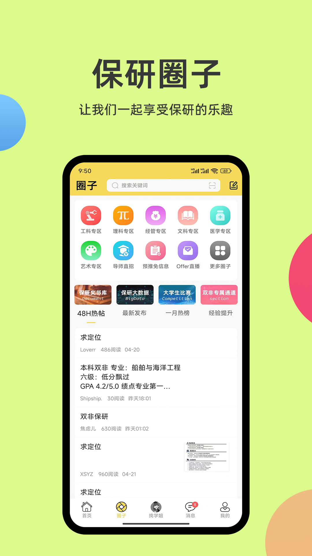 保研通软件封面