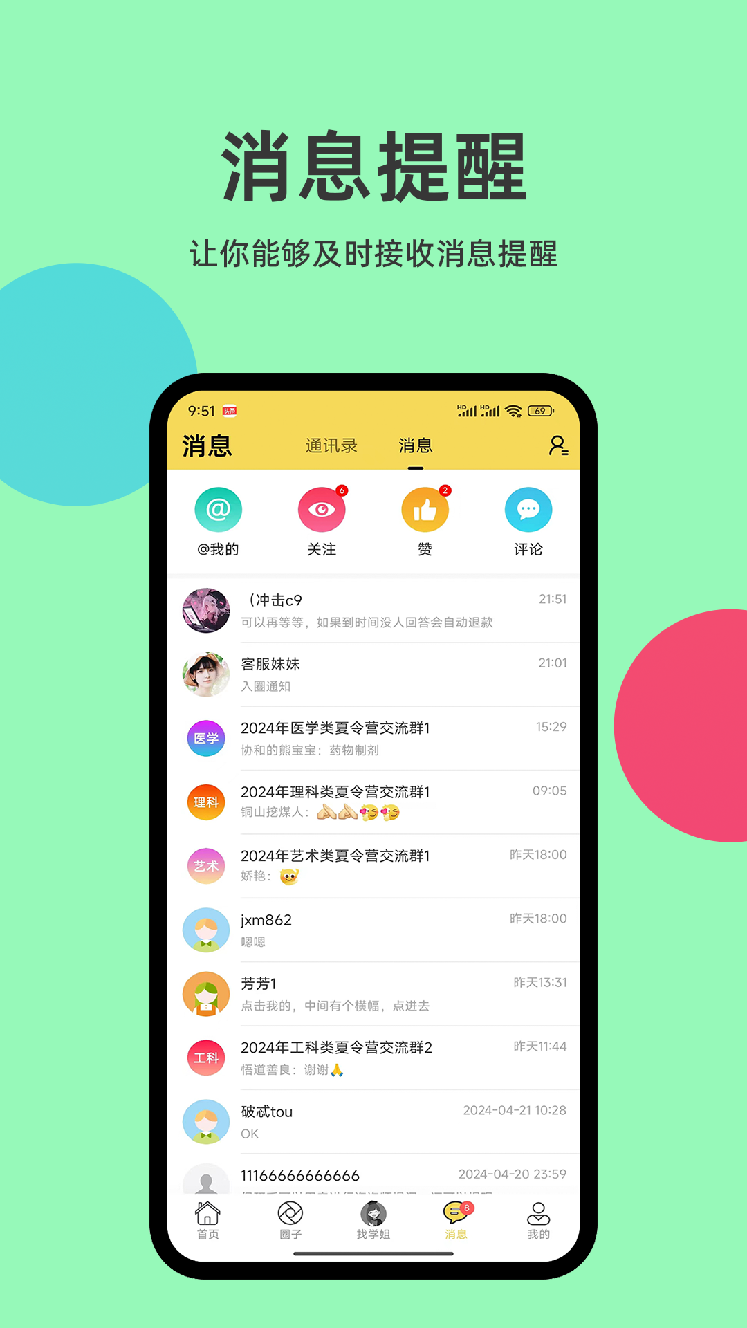 保研通软件封面