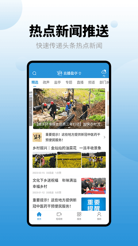 直播盐亭软件封面