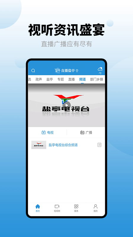 直播盐亭软件封面