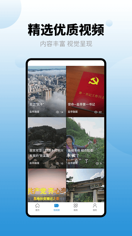 直播盐亭软件封面