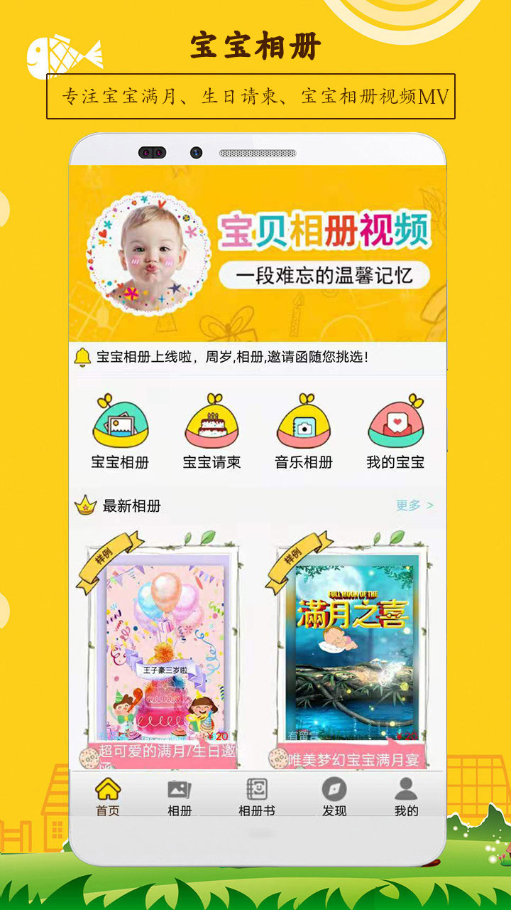 宝宝相册软件封面