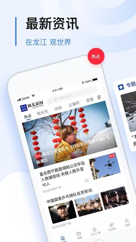 无限龙江软件封面