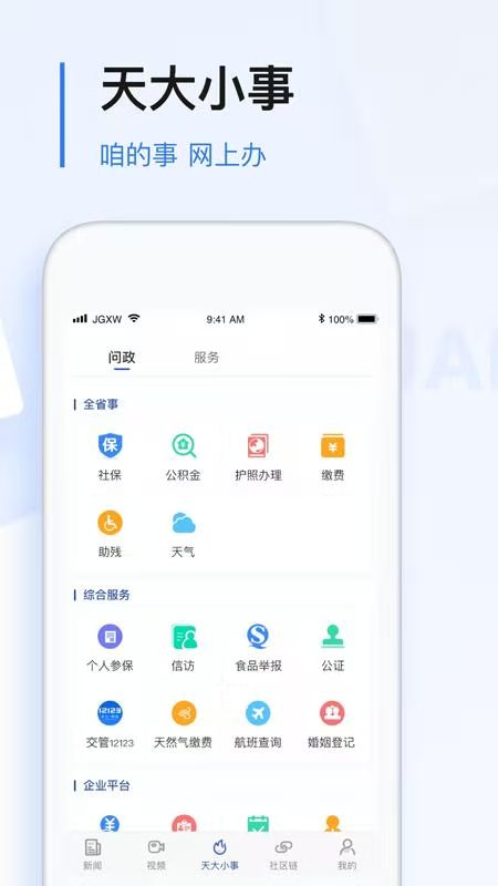 无限龙江软件封面