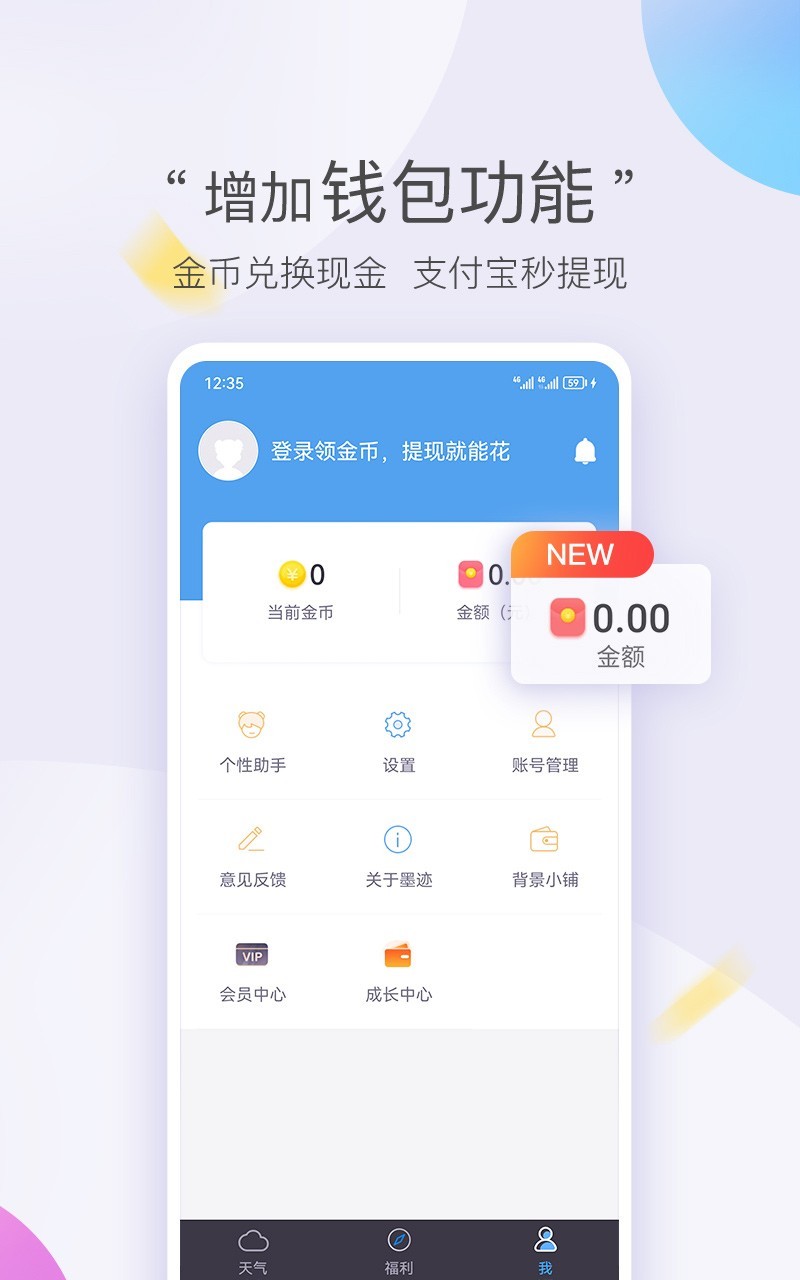 墨迹天气极速版软件封面