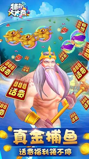 捕鱼大本营手游iOS软件封面