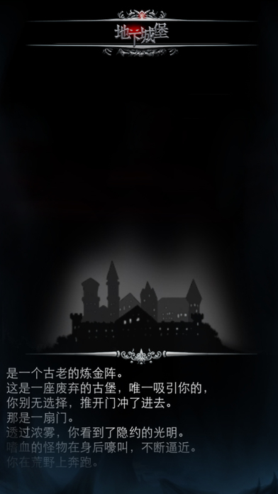 地下城堡炼金术师的魔幻之旅软件封面