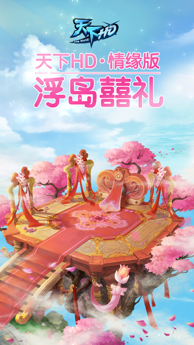 天下HD iOS软件封面