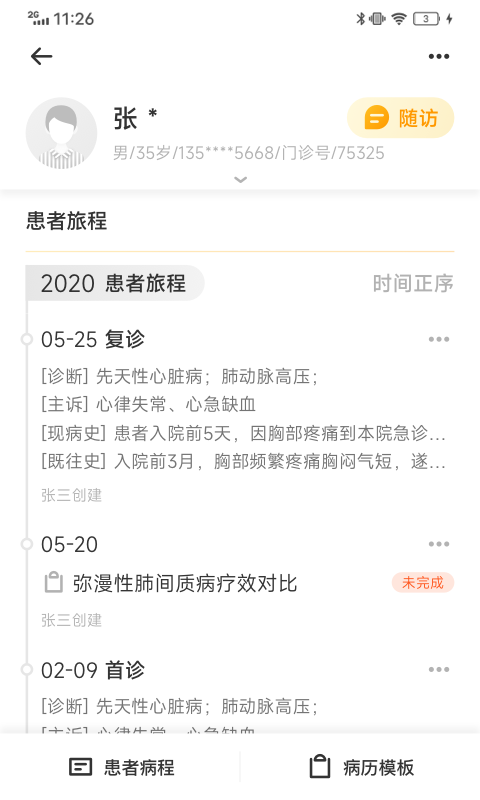 病历夹软件封面