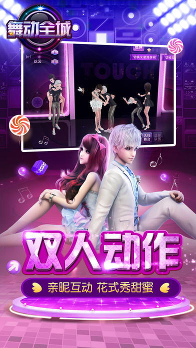 TOUCH舞动全城软件封面