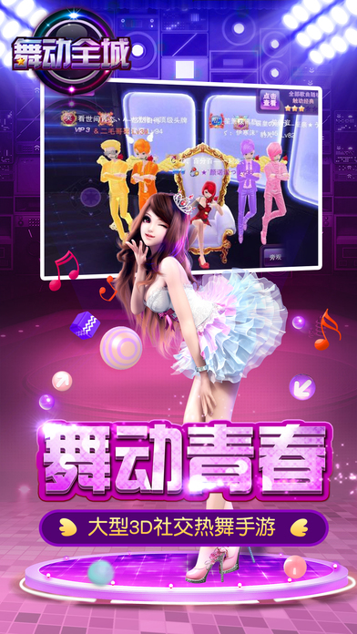 TOUCH舞动全城软件封面