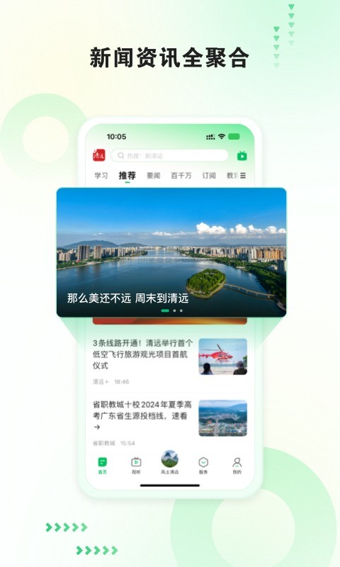 新清远软件封面