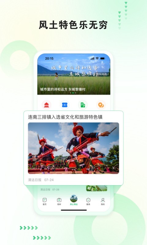 新清远软件封面